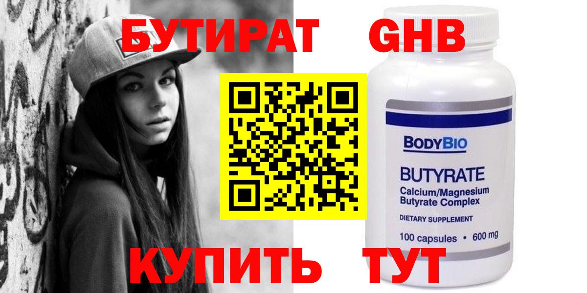 БУТИРАТ  Вход с VPN  Туймазы  Бутират бутик 