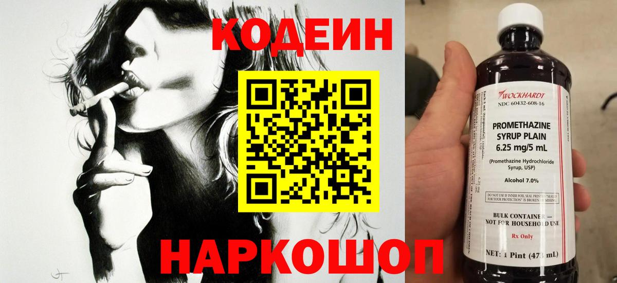 Кодеиновый сироп Lean Purple Drank Туймазы