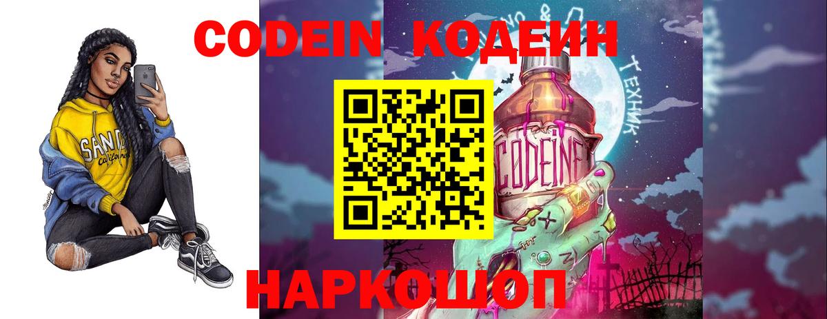 Кодеиновый сироп Lean напиток Lean (лин)  Вход с VPN  Туймазы 