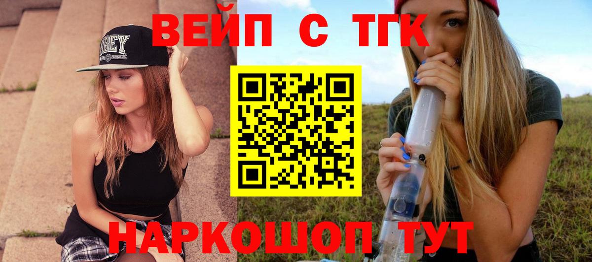 Дистиллят ТГК вейп с тгк Туймазы